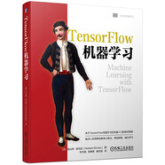 TensorFlow機器學(xué)習