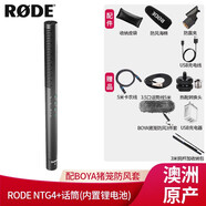 RODE 羅德NTG4PLUS NTG4+ 攝像機單反麥克風影視同期聲指向性槍式錄音話筒 NTG4+套餐2配BOYA豬籠防風罩