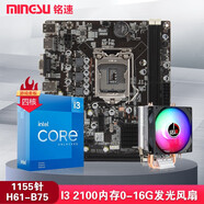 銘速H61主板+cpu套裝H61主板帶CPU板載臺式機(jī)電腦B75主板辦公游戲套板 酷睿i3 2100+H61+發(fā)光風(fēng)扇 8G內(nèi)存