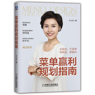 菜單贏利規(guī)劃指南