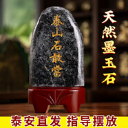 福光普照（FUGUANGPUZHAO）泰山石敢當天然墨玉石客廳家居補角辦公室風(fēng)水靠山石泰山原石擺件 15-20墨玉石（刻字）