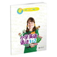 小學英語語法1+2練習冊1