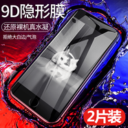 施奈登 適用蘋果6/6s/7/8鋼化膜蘋果se2/se3防窺膜iPhone8/7plus手機膜 鉆石金剛隱形水凝膜*2片裝 蘋果7/8/se2/se3(4.7寸)