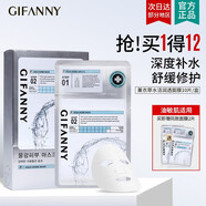 紀梵尼韓國gifanny面膜女補水保濕提拉緊致收縮毛孔 修護面膜 水活透潤面膜30片