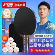 紅雙喜（DHS）五星乒乓球拍橫拍R5002C碳素底板雙面反膠弧圈結(jié)合快攻成品單拍