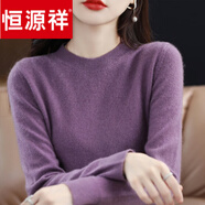 恒源祥羊毛絨衫軟糯風(fēng)顯瘦低領(lǐng)毛衣女寬松休閑打底針織衫配大依圓領(lǐng) 紫色* L