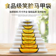 笑臉塑料袋加厚超市購物袋方便袋馬甲背心袋外賣(mài)打包袋食品袋小號 馬甲袋 20*30cm 3絲【500個(gè)/捆】