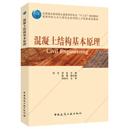 混凝土結構基本原理/高等學(xué)校土木工程專(zhuān)業(yè)應用型人才培養規劃教材