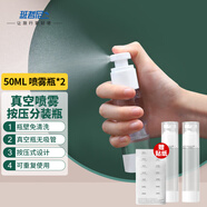 班哲尼 真空旅行分裝瓶化妝品面霜瓶沐浴露洗發(fā)乳液瓶 噴霧50ml2個(gè)裝