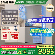 三星（SAMSUNG）AI神8系家用電冰箱501升十字四門一級能效無霜三循環(huán)超薄零嵌干濕分儲超凈離子除菌RF50DG5151QQSC 石巖灰