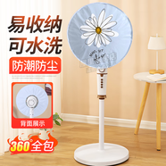 全包落地式風(fēng)扇罩防塵罩通用電風(fēng)扇罩落地扇家用防灰風(fēng)扇套電扇罩 藍色太陽(yáng)花【包頭圓款】