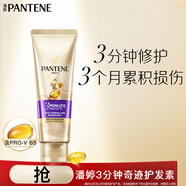 潘婷3分鐘奇跡奢護精華霜多效損傷修護70ML