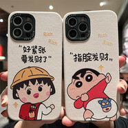 風(fēng)宇 指腚發(fā)財小新iphone15適用蘋果16ProMax手機(jī)殼14情侶13全包軟殼12硅膠防摔11保護(hù)套xs/xr男女款 要發(fā)財了小丸子 皮紋 蘋果14 Plus