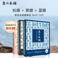 惠之本鋪 日本進(jìn)口美容液面膜三盒套組 玻尿酸溫泉水面膜補(bǔ)水保濕 藍(lán)膜5片+粉膜5片+黑膜5片