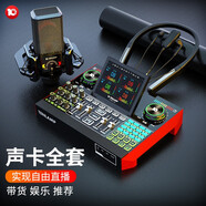 十盞燈 G10麥克風(fēng)聲卡套裝手機(jī)電腦通用抖音快手主播直播K唱歌帶貨喊麥錄音專業(yè)直播設(shè)備全套 【加無線耳機(jī)套裝】PK振膜+G10聲卡+N13耳機(jī)