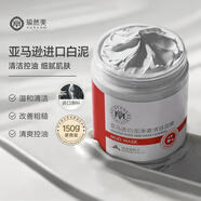 瑜然美亞馬遜白泥清潔泥膜清潔毛孔收縮毛孔去粉刺閉口去黑頭涂抹式面膜 亞馬遜白泥凈澈清潔泥膜150g