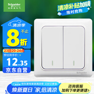 施耐德電氣 雙開單控開關(guān) 86型暗裝墻壁電源二開開關(guān)插座面板  睿意系列白色