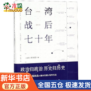臺灣戰后七十年 政治歸政治歷史歸歷史本書(shū)像一本老相冊收藏了 珍貴的歷史瞬間帶領(lǐng)我們