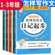 套裝4冊 小學(xué)生黃岡作文 怎樣寫作文日記起步+作文起步+看圖寫話+好詞好句好段 小學(xué)生作文書黃岡作文1-3年級作文寫作輔導(dǎo)資料書