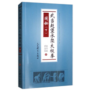 武當(dāng)趙堡承架太極拳 闡秘（下）