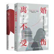 離婚不受傷 易軼 小米+分手心理學(xué) 爭吵分手出軌關(guān)系破裂 防家暴反PUA走出傷痛 構(gòu)建健康親密關(guān)系 婚姻心理學(xué)書籍