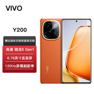 vivo Y200  vivo Y200T 輕薄 Y200 GT 6000mAh 80W 120Hz剛 5000萬索尼超清影像 拍照 5G手機 赤橙【Y200】 8GB+128GB