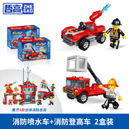 哲高城市消防總局消防車(chē)救援車(chē)云梯拼裝積木男孩子兒童玩具禮物 消防噴水車(chē)+登高車(chē)（帶2人仔）