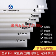 鑫映白色純PP板材定制墊板聚乙烯硬塑料pe膠板零切耐磨尼龍板加工定做 PP板300mm*400mm*10mm