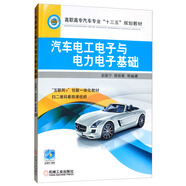 汽車電工電子與電力電子基礎(chǔ)
