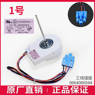適用海爾電冰箱配件無(wú)霜冰箱風(fēng)扇電機(jī)冷凍冷藏風(fēng)機(jī)0064000944 1號(hào)0064000944風(fēng)機(jī)-全新