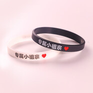 EKUSTYEE我已經(jīng)有小祖宗了皮套已有小祖宗一對情侶手環(huán)學(xué)生夜光腕帶送男朋友 專(zhuān)屬小祖宗（白色夜光送禮盒）