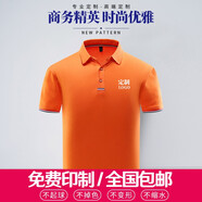 T恤文化衫定制工作服團(tuán)體服定做工衣定制翻領(lǐng)DIY短袖純棉印字LOGO刺繡定做廣告衫企業(yè)服裝群英匯聚 女橙色 M