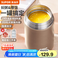 蘇泊爾（SUPOR） 燜燒杯316不銹鋼燜燒壺保溫飯盒男女士真空保溫杯悶燒壺罐 (自帶餐勺+分享蓋)-香檳金1000mL