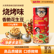 大哥泰國進(jìn)口燒烤味香脆花生豆休閑零食特產(chǎn)小吃美食干貨食品罐裝230g