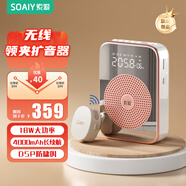 索愛（soaiy）S350小蜜蜂擴(kuò)音器教師專用無線防嘯叫喇叭麥克風(fēng)喊話器藍(lán)牙小音響戶外大功率大音量多功能領(lǐng)夾麥 晨曦金【無線領(lǐng)夾版】京東物流