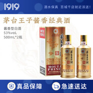 茅臺茅臺王子酒醬香經(jīng)典53度500ml 醬香型白酒【新舊款隨機發(fā)】 53度 500mL 2瓶