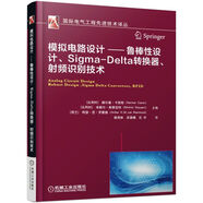 模擬電路設計 魯棒性設計、Sigma-Delta轉換器、射頻識別技術(shù)