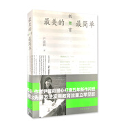 好媽媽勝過好老師姊妹篇：最美的教育最簡單　入選2014中國好書