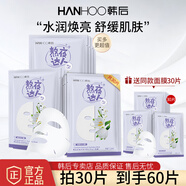 韓后（Hanhoo）面膜熬夜達(dá)人補(bǔ)水保濕改善暗黃肌提亮膚色干皮男女護(hù)膚品 夏雪片蓮熬夜達(dá)人面膜30片享60片