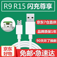 White Dog  閃充數(shù)據(jù)線適用OPPO R9 R11Plus R15 A79 K1 K3A9A7A5A3充電線 白色1米安卓micro數(shù)據(jù)線閃充