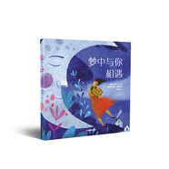 夢中與你相遇  和《猜猜我有多愛你》《有一天》相媲美的愛之書