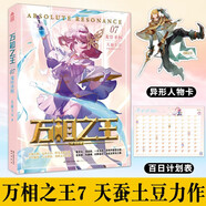 【正版自選】萬相之王小說全套1-21冊 萬相之王21爭渡之戰(zhàn) 天蠶土豆玄幻小說實體書全集無刪減斗破蒼穹武動乾坤元尊大主宰青春文學(xué)暢銷書排行榜知音動漫 萬相之王7 龍骨圣杯