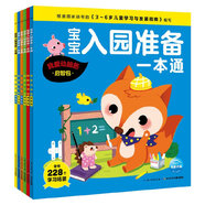 幼兒園入園準(zhǔn)備繪本全套3冊精裝硬殼我愛幼兒園+湯姆上幼兒園+魔法親親兒童繪本3-6歲幼兒早教書籍小班親子閱讀寶寶故事書早教啟蒙 寶寶入園一本通(全6冊)入園指導(dǎo)