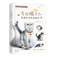 手繪喵星人：萌貓彩鉛繪制教程（全彩）