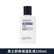 真麗斯（Genlese）真麗斯男士面霜保濕乳液潤(rùn)膚擦臉油的化妝護(hù)膚品護(hù)補(bǔ)水臉?biāo)?男 爽 爽保濕乳液
