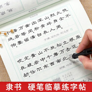 隸書硬筆書法臨摹字帖7000通用字隸書練字帖 成人大學(xué)生初學(xué)者入門鋼筆描紅男女生速成教程司馬彥手寫體練習(xí)寫字帖
