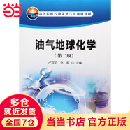 油氣地球化學(xué)（第二版）