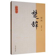 楚辭譯注/國(guó)學(xué)經(jīng)典譯注叢書