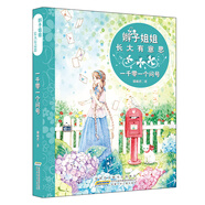 辮子姐姐長大有意思：一千零一個(gè)問號(hào)