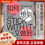 如何想到又做到如何做到：帶來(lái)持久改變的7種武器